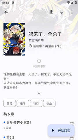 繁花漫画2.9版本下载安装
