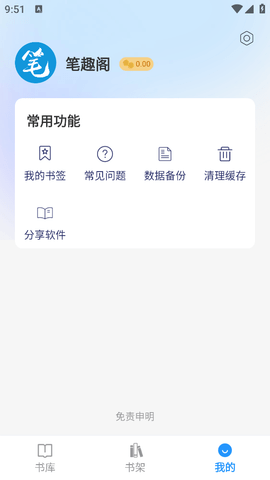 笔趣阁5200下载app