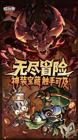 探险家联盟手游下载