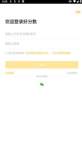 好分数家长版app下载