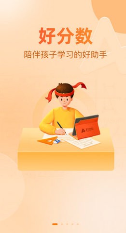 好分数家长版app下载