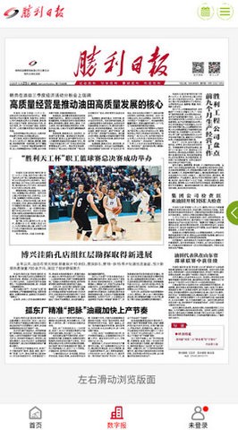 胜利职工e家APP官方版下载