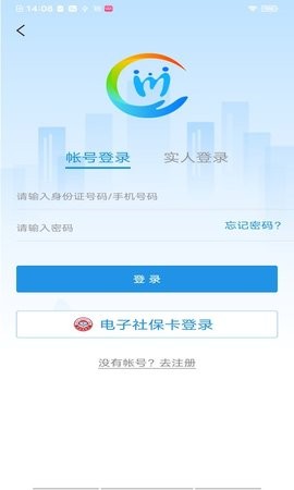 四川e社保app下载我要认证