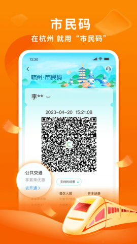 杭州市民卡app下载官方安卓版