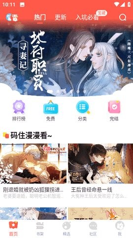 无尽长廊漫画app下载