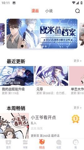 无尽长廊漫画app下载