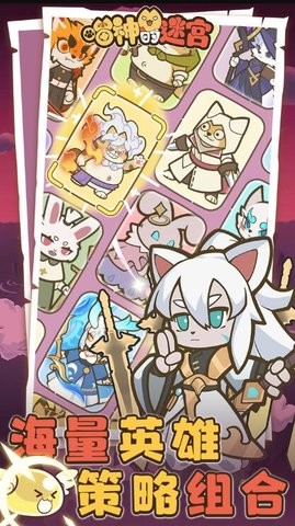 喵神的迷宫游戏最新版下载