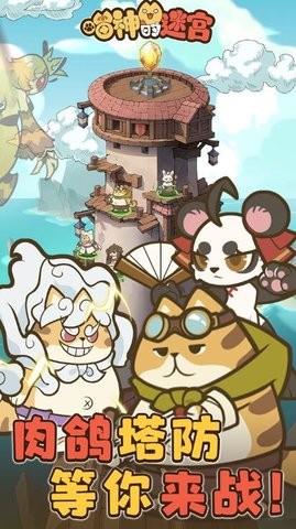 喵神的迷宫游戏最新版下载