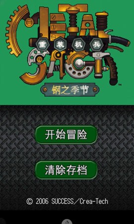 重装机兵钢之季节手机版下载