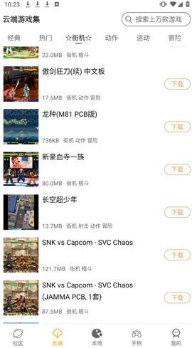 安卓街机模拟器手机版下载
