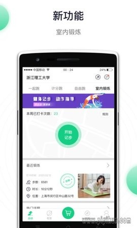 运动世界校园官方下载最新