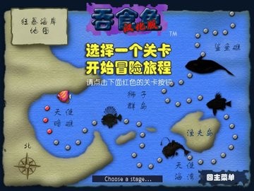 大鱼吃小鱼单机版免费下载