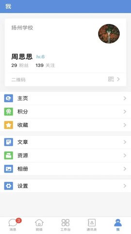 扬州智慧学堂app下载安装最新版