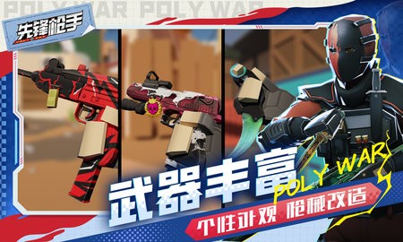 先锋枪手游戏官方版下载