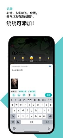 随心记官方版下载