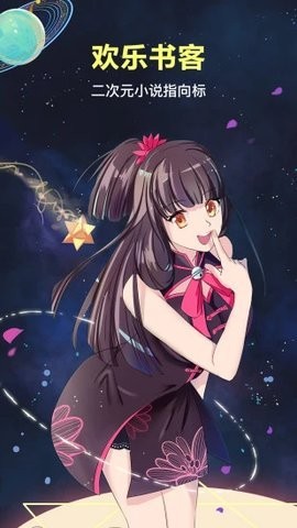 欢乐书客app下载安装