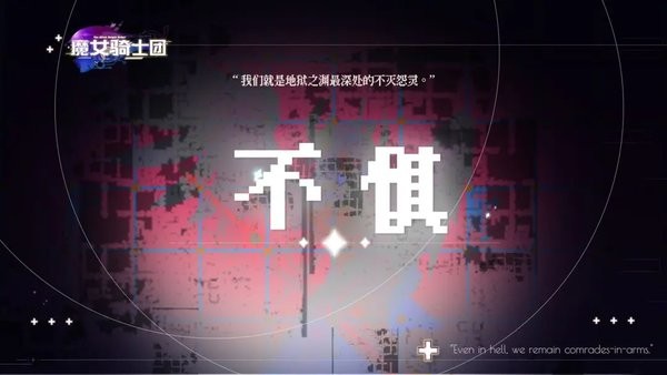 魔女骑士团手游下载