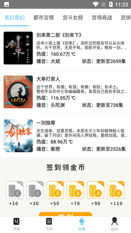 听中国听书app最新下载免费