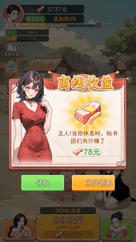 姐是好女孩免广告无限钞票下载