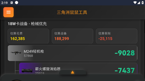 三角洲行动鼠鼠工具app下载