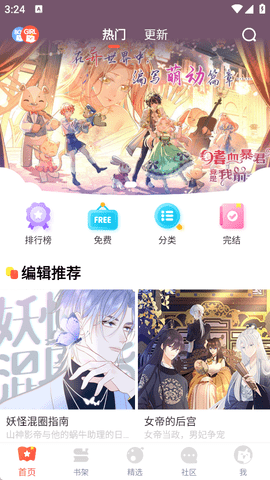 funbe韩漫官方版下载