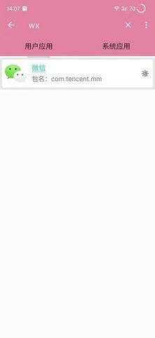 包名查看软件下载