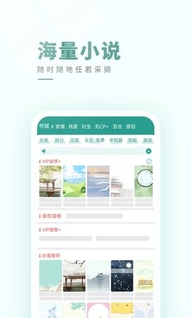 晋江小说阅读app下载