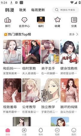 乐可漫画官方版下载