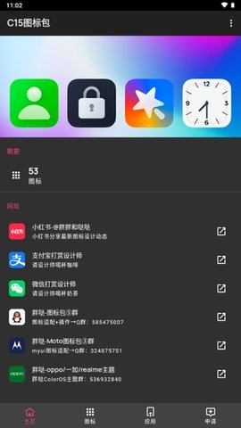 C15图标包下载安装