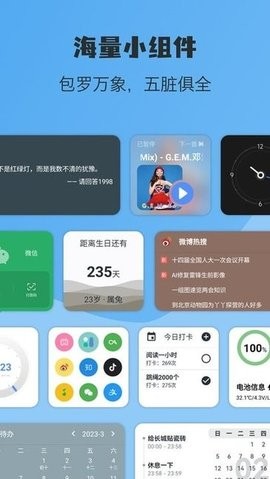亿象小组件app下载