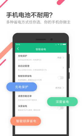 金山电池医生2025年最新版下载