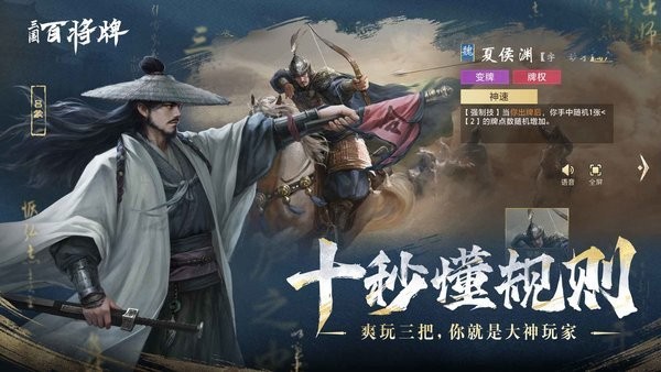 三国百将牌官方版下载