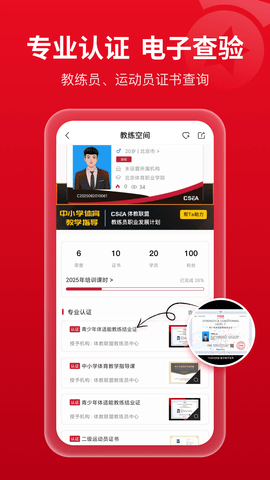 体教联盟app下载官方版