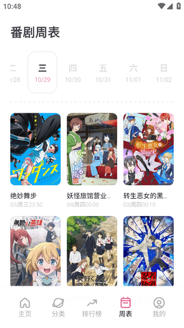 稀饭动漫app官方版下载