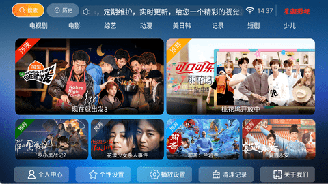 星潮影视TV盒子下载