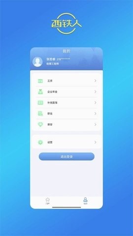 西铁人app官方正版下载安装