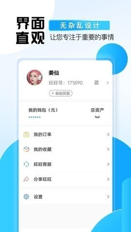 wwtalk旺商聊下载