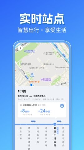 智能实时公交出行app下载