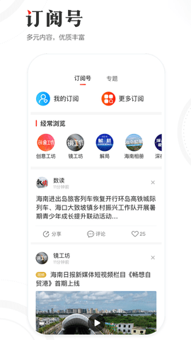 海南日报电子版官方版下载