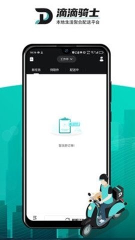 滴滴跑腿骑士app下载安装最新版
