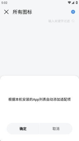 做你的图标包app下载