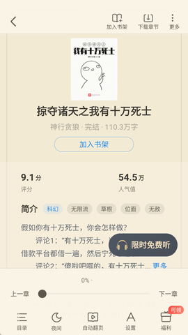 蛮多小说官方版下载app