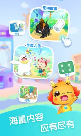 小伴龙儿童早教免费下载