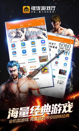 悟空游戏厅免费安装最新版