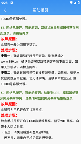 天翼校园客户端最新版下载