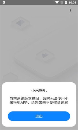 小米换机app官方版下载