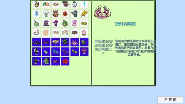 植物大战僵尸拓展版手机版下载