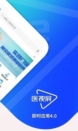 医视屏即时医疗版app下载