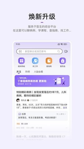 丁香园app官方版下载