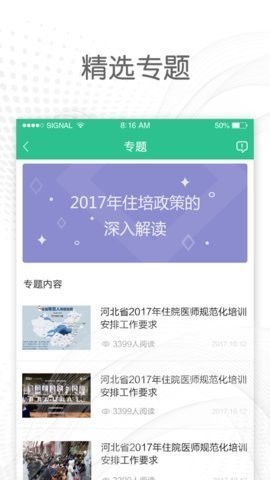 医教通app官方下载
